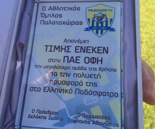 "&Gamma;&iota;&alpha; &tau;&eta;&nu; &mu;&epsilon;&gamma;&alpha;&lambda;ύ&tau;&epsilon;&rho;&eta; &omicron;&mu;ά&delta;&alpha; &tau;&eta;&sigmaf; &Kappa;&rho;ή&tau;&eta;&sigmaf;"