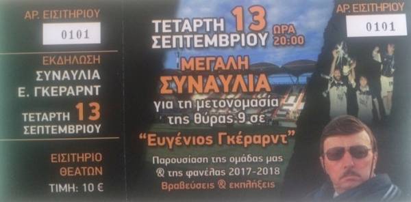 &Tau;&alpha; &epsilon;&iota;&sigma;&iota;&tau;ή&rho;&iota;&alpha; &gamma;&iota;&alpha; &tau;&eta;&nu; &sigma;&upsilon;&nu;&alpha;&upsilon;&lambda;ί&alpha; &pi;&rho;&omicron;&sigmaf; &tau;&iota;&mu;ή&nu; &tau;&omicron;&upsilon; &Gamma;&kappa;έ&rho;&alpha;&rho;&nu;&tau;