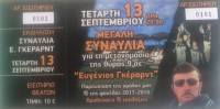 &Tau;&alpha; &epsilon;&iota;&sigma;&iota;&tau;ή&rho;&iota;&alpha; &gamma;&iota;&alpha; &tau;&eta;&nu; &sigma;&upsilon;&nu;&alpha;&upsilon;&lambda;ί&alpha; &pi;&rho;&omicron;&sigmaf; &tau;&iota;&mu;ή&nu; &tau;&omicron;&upsilon; &Gamma;&kappa;έ&rho;&alpha;&rho;&nu;&tau;