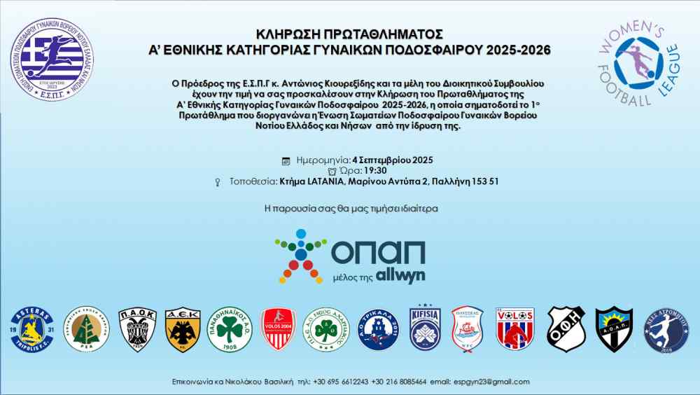 &Kappa;&lambda;&eta;&rho;ώ&nu;&epsilon;&iota; &gamma;&iota;&alpha; &tau;&omicron;&nu; &Omicron;&Phi;&Eta; &sigma;&tau;&iota;&sigmaf; 4 &Sigma;&epsilon;&pi;&tau;&epsilon;&mu;&beta;&rho;ί&omicron;&upsilon;