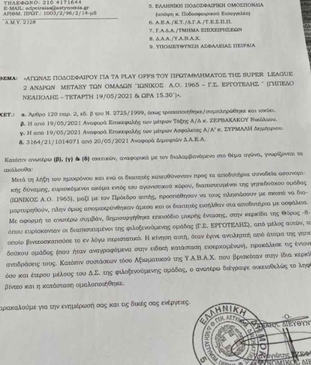 &Tau;&omicron; VIDEO &pi;&omicron;&upsilon; &sigma;&beta;ή&sigma;&tau;&eta;&kappa;&epsilon; &kappa;&alpha;&iota; &eta; έ&kappa;&theta;&epsilon;&sigma;&eta; &tau;&eta;&sigmaf; &alpha;&sigma;&tau;&upsilon;&nu;&omicron;&mu;ί&alpha;&sigmaf;