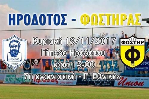 &Kappa;&alpha;&iota; &tau;ώ&rho;&alpha; &omicron; ...&Phi;&omega;&sigma;&tau;ή&rho;&alpha;&sigmaf; &gamma;&iota;&alpha; &tau;&omicron;&nu; &Eta;&rho;ό&delta;&omicron;&tau;&omicron;!