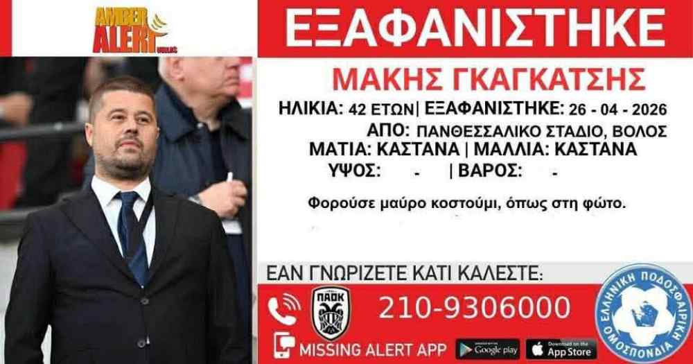 &Epsilon;&beta;&gamma;&alpha;&lambda;&alpha;&nu; AMBER ALERT &gamma;&iota;&alpha; &tau;&omicron;&nu; ...&Gamma;&kappa;&alpha;&gamma;&kappa;ά&tau;&sigma;&eta; &pi;&omicron;&upsilon; "&epsilon;&xi;&alpha;&phi;&alpha;&nu;ί&sigma;&tau;&eta;&kappa;&epsilon;" &sigma;&tau;&eta;&nu; &alpha;&pi;&omicron;&nu;&omicron;&mu;ή!