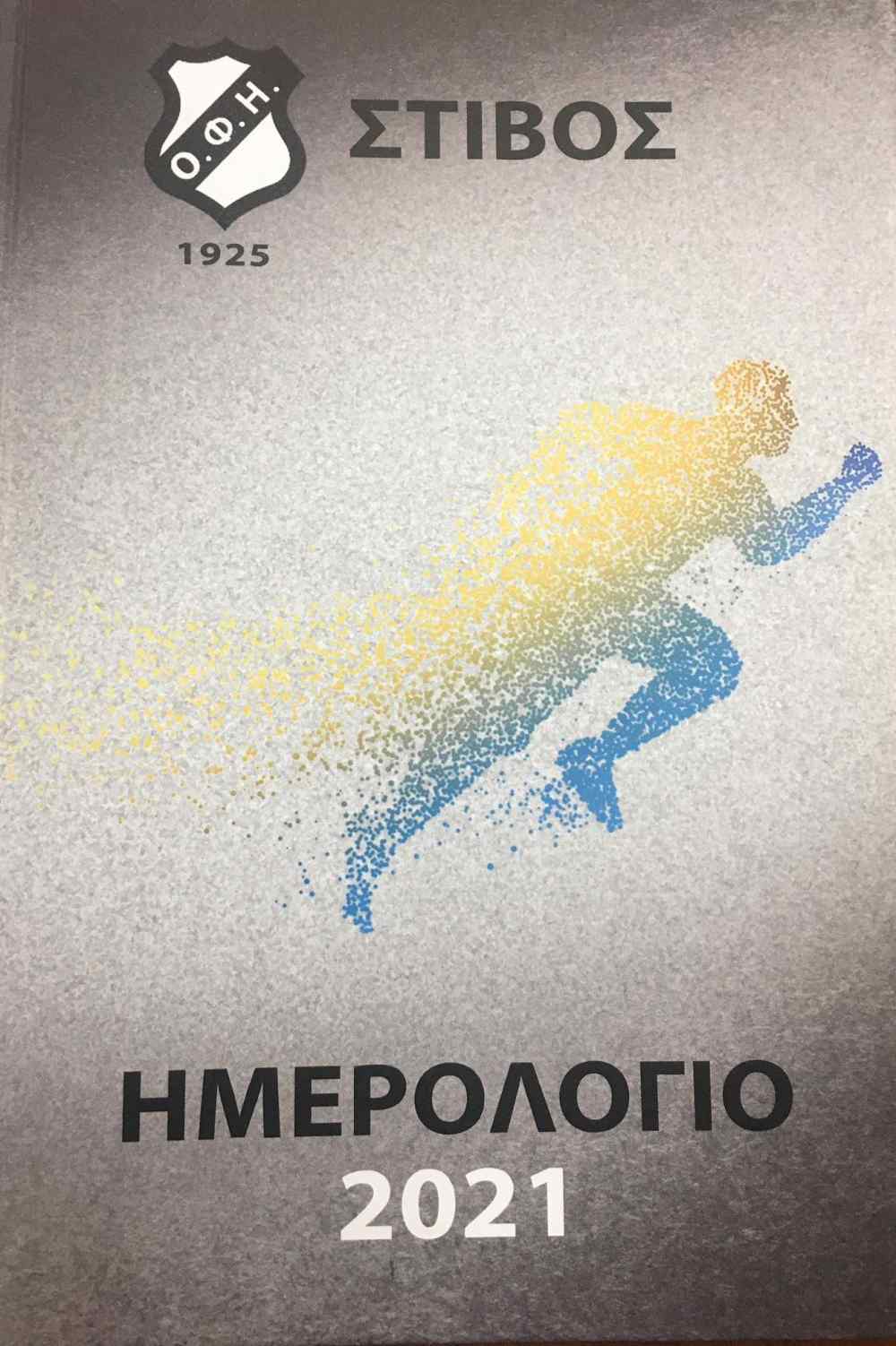 &Tau;&omicron; &eta;&mu;&epsilon;&rho;&omicron;&lambda;ό&gamma;&iota;&omicron; &tau;&omega;&nu; &pi;&rho;&omega;&tau;&alpha;&theta;&lambda;&eta;&tau;ώ&nu; &tau;&omicron;&upsilon; &Omicron;&Phi;&Eta;