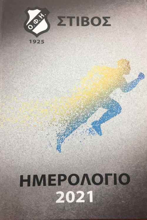 &Tau;&omicron; &eta;&mu;&epsilon;&rho;&omicron;&lambda;ό&gamma;&iota;&omicron; &tau;&omega;&nu; &pi;&rho;&omega;&tau;&alpha;&theta;&lambda;&eta;&tau;ώ&nu; &tau;&omicron;&upsilon; &Omicron;&Phi;&Eta;