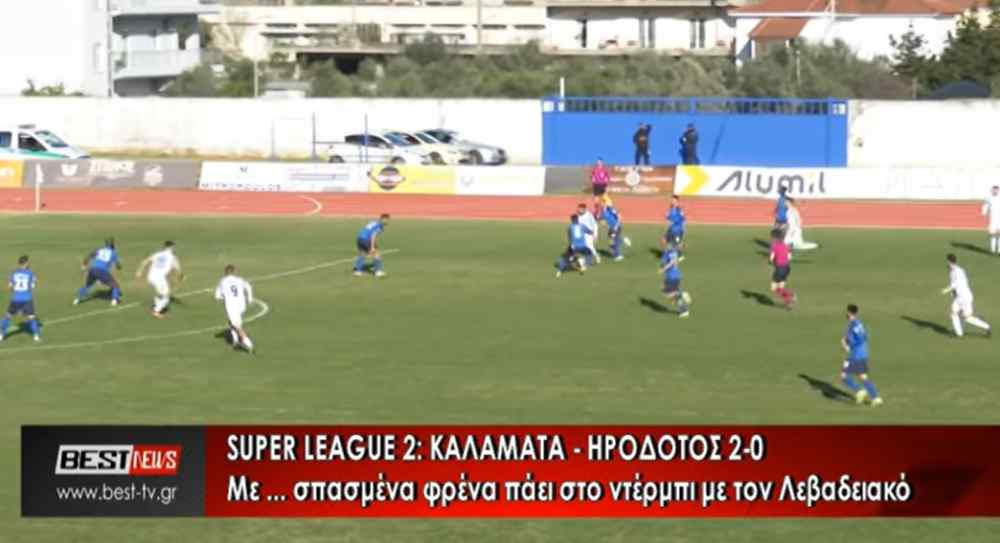 H ή&tau;&tau;&alpha; &tau;&omicron;&upsilon; &Eta;&rho;&omicron;&delta;ό&tau;&omicron;&upsilon; &sigma;&tau;&eta;&nu; &Kappa;&alpha;&lambda;&alpha;&mu;ά&tau;&alpha; (VIDEO)