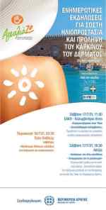 To EAKH &sigma;&upsilon;&mu;&mu;&epsilon;&tau;έ&chi;&epsilon;&iota; &sigma;&tau;&eta;&nu; &epsilon;&kappa;&sigma;&tau;&rho;&alpha;&tau;&epsilon;ί&alpha; &epsilon;&nu;&eta;&mu;έ&rho;&omega;&sigma;&eta;&sigmaf;  &gamma;&iota;&alpha; &tau;&eta;&nu;  &eta;&lambda;&iota;&omicron;&pi;&rho;&omicron;&sigma;&tau;&alpha;&sigma;ί&alpha; &kappa;&alpha;&iota; &pi;&rho;ό&lambda;&eta;&psi;&eta; &tau;&omicron;&upsilon; &kappa;&alpha;&rho;&kappa;ί&nu;&omicron;&upsilon; &tau;&omicron;&upsilon; &delta;έ&rho;&mu;&alpha;&tau;&omicron;&sigmaf;