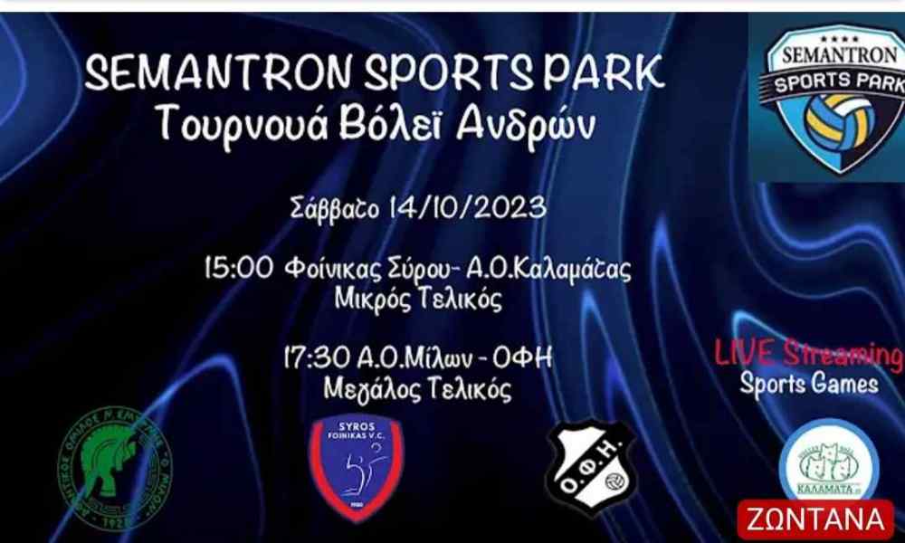 &Delta;&epsilon;ί&tau;&epsilon; &zeta;&omega;&nu;&tau;&alpha;&nu;ά &tau;&omicron; &Mu;ί&lambda;&omega;&nu;-&Omicron;&Phi;&Eta; (LIVE STREAMING)