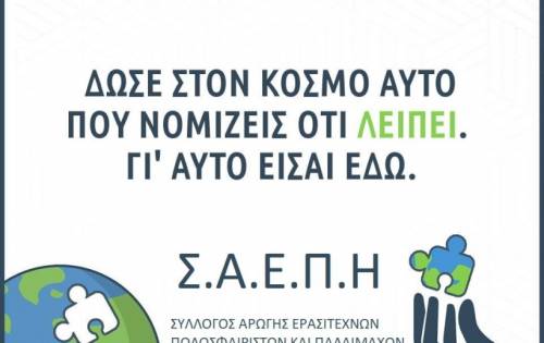 &Sigma;&epsilon;&mu;&iota;&nu;ά&rho;&iota;&omicron; &chi;&rho;ή&sigma;&eta;&sigmaf; &alpha;&pi;&iota;&nu;&iota;&delta;&omega;&tau;ή &sigma;&tau;&iota;&sigmaf; &omicron;&mu;ά&delta;&epsilon;&sigmaf; &alpha;&pi;&omicron; &tau;&omicron;&nu; &Sigma;&Alpha;&Epsilon;&Pi;&Eta;