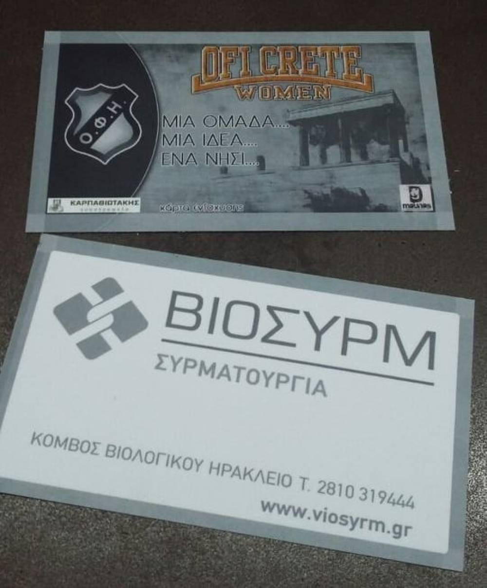 &Epsilon;&nu;&iota;&sigma;&chi;ύ&omicron;&upsilon;&mu;&epsilon; &tau;&alpha; &kappa;&omicron;&rho;ί&tau;&sigma;&iota;&alpha; &tau;&omicron;&upsilon; &Omicron;&Phi;&Eta;!