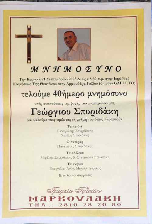 40 &mu;έ&rho;&epsilon;&sigmaf; &chi;&omega;&rho;ί&sigmaf; &tau;&omicron;&nu; &Gamma;&iota;ώ&rho;&gamma;&omicron;