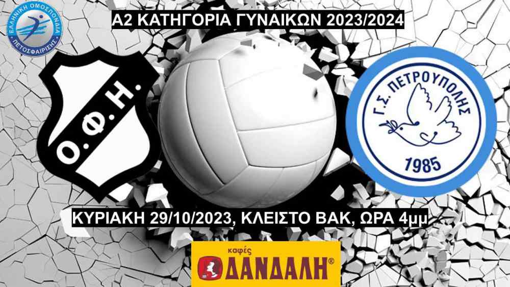 &Zeta;&Omega;&Nu;&Tau;&Alpha;&Nu;&Alpha; &eta; &mu;ά&chi;&eta; &tau;&omega;&nu; &kappa;&omicron;&rho;&iota;&tau;&sigma;&iota;ώ&nu; &tau;&omicron;&upsilon; &Omicron;&Phi;&Eta; (LIVE STREAMING)