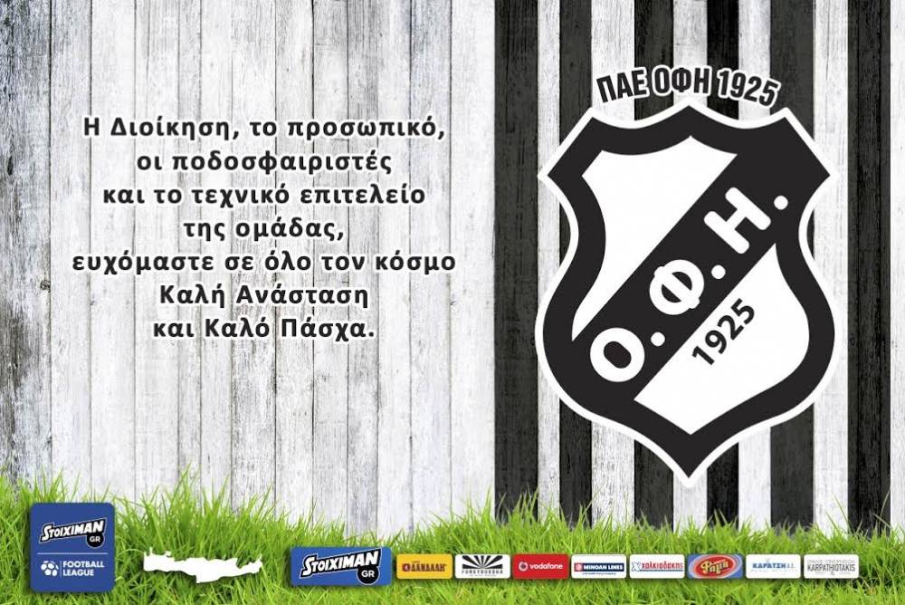 &Omicron;&iota; &epsilon;&upsilon;&chi;έ&sigmaf; &tau;&eta;&sigmaf; &Pi;&Alpha;&Epsilon; &Omicron;&Phi;&Eta; 1925 &gamma;&iota;&alpha; &tau;&omicron; &Pi;ά&sigma;&chi;&alpha;