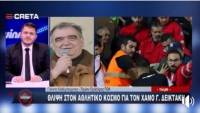 &Alpha;&pi;&omicron;&kappa;&alpha;&lambda;ύ&psi;&epsilon;&iota;&sigmaf; &gamma;&iota;&alpha; &tau;&eta;&nu; &sigma;&pi;&omicron;&upsilon;&delta;&alpha;ί&alpha; &alpha;&theta;&lambda;&eta;&tau;&iota;&kappa;ή &pi;&rho;&omicron;&sigma;&phi;&omicron;&rho;ά &tau;&omicron;&upsilon; &Gamma;&iota;ώ&rho;&gamma;&omicron;&upsilon; &Delta;&epsilon;&iota;&kappa;&tau;ά&kappa;&eta;