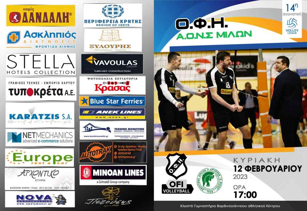 O &Gamma;&iota;ώ&rho;&gamma;&omicron;&sigmaf; &Tau;&zeta;&iota;&omicron;&upsilon;&mu;ά&kappa;&alpha;&sigmaf; &sigma;&tau;&omicron; match programme &tau;&omicron;&upsilon; &Omicron;&Phi;&Eta;: "&Theta;&alpha; &pi;&alpha;&lambda;έ&psi;&omega; &mu;&epsilon; ό&lambda;&epsilon;&sigmaf; &mu;&omicron;&upsilon; &tau;&iota;&sigmaf; &delta;&upsilon;&nu;ά&mu;&epsilon;&iota;&sigmaf; &gamma;&iota;&alpha; &tau;&eta; &sigma;&omega;&tau;&eta;&rho;ί&alpha; &tau;&omicron;&upsilon; &Omicron;&Phi;&Eta;"