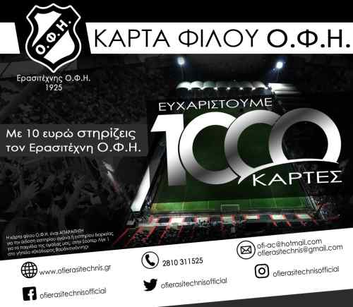 E&phi;&upsilon;&gamma;&alpha;&nu; &omicron;&iota; &pi;&rho;ώ&tau;&epsilon;&sigmaf; 1000 &kappa;ά&rho;&tau;&epsilon;&sigmaf; &phi;ί&lambda;&omicron;&upsilon; &Omicron;&Phi;&Eta;