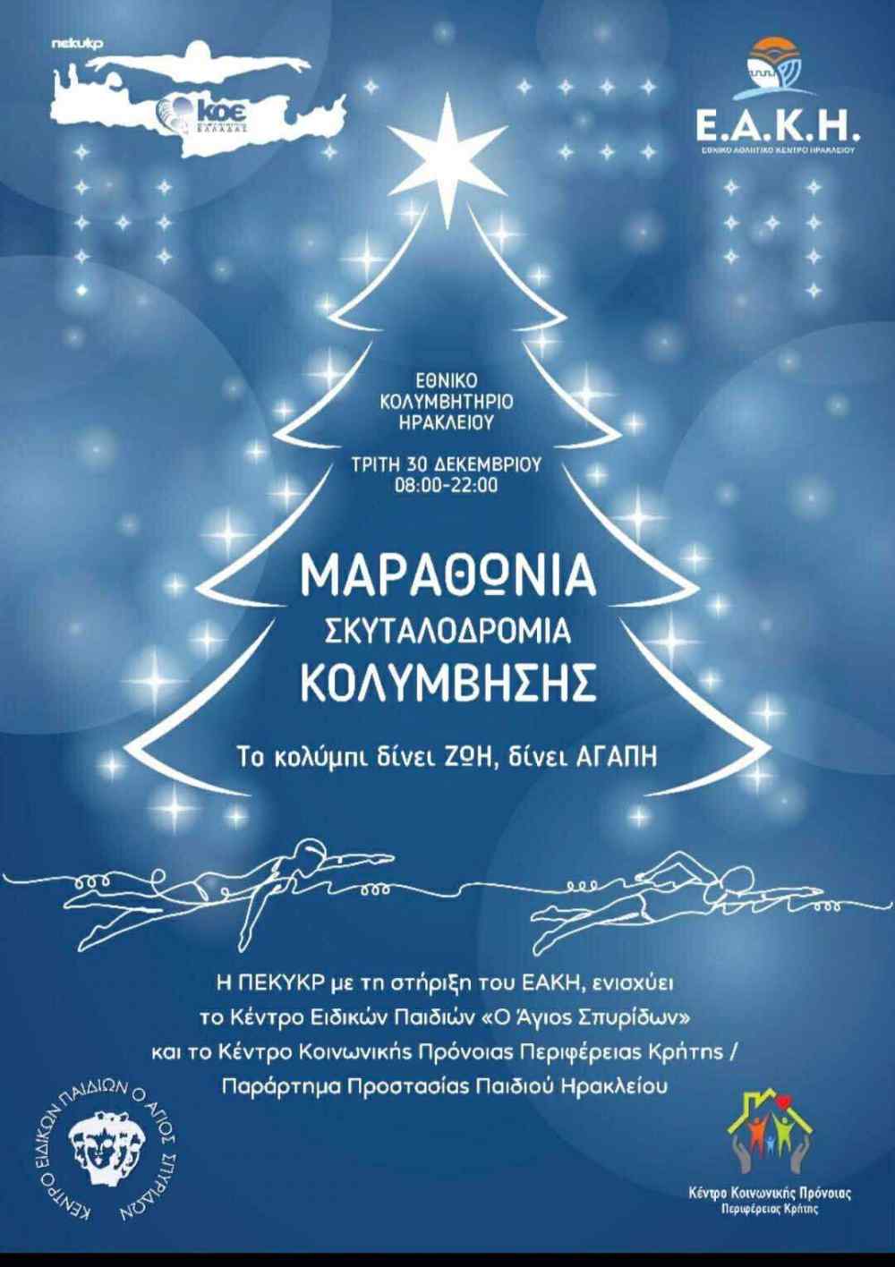&Epsilon;&Alpha;&Kappa;&Eta;: &Sigma;&tau;&eta;&rho;ί&zeta;&epsilon;&iota; &tau;&omicron; &Mu;&alpha;&rho;&alpha;&theta;ώ&nu;&iota;&omicron; &kappa;&omicron;&lambda;ύ&mu;&beta;&eta;&sigma;&eta;&sigmaf;