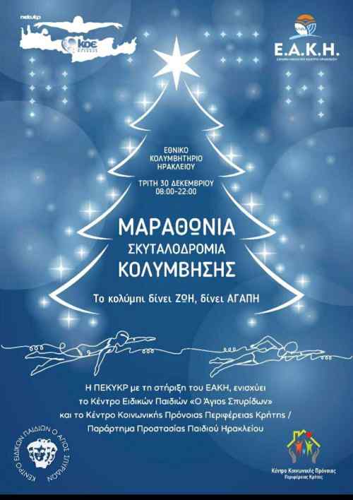 &Epsilon;&Alpha;&Kappa;&Eta;: &Sigma;&tau;&eta;&rho;ί&zeta;&epsilon;&iota; &tau;&omicron; &Mu;&alpha;&rho;&alpha;&theta;ώ&nu;&iota;&omicron; &kappa;&omicron;&lambda;ύ&mu;&beta;&eta;&sigma;&eta;&sigmaf;