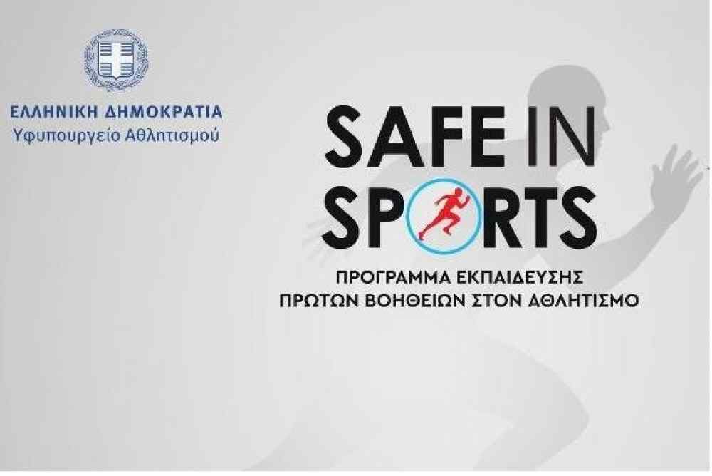 &Sigma;&epsilon;&mu;&iota;&nu;ά&rho;&iota;&omicron; SAFE IN SPORTS &gamma;&iota;&alpha; &tau;&eta;&nu; &omicron;&iota;&kappa;&omicron;&gamma;έ&nu;&epsilon;&iota;&alpha; &tau;&omicron;&upsilon; &Omicron;&Phi;&Eta; &sigma;&tau;&omicron; &kappa;&lambda;&epsilon;&iota;&sigma;&tau;ό &tau;&omicron;&upsilon; &Beta;&Alpha;&Kappa;