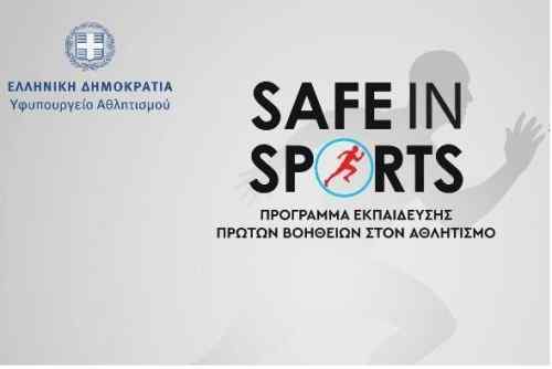 &Sigma;&epsilon;&mu;&iota;&nu;ά&rho;&iota;&omicron; SAFE IN SPORTS &gamma;&iota;&alpha; &tau;&eta;&nu; &omicron;&iota;&kappa;&omicron;&gamma;έ&nu;&epsilon;&iota;&alpha; &tau;&omicron;&upsilon; &Omicron;&Phi;&Eta; &sigma;&tau;&omicron; &kappa;&lambda;&epsilon;&iota;&sigma;&tau;ό &tau;&omicron;&upsilon; &Beta;&Alpha;&Kappa;