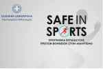 &Sigma;&epsilon;&mu;&iota;&nu;ά&rho;&iota;&omicron; SAFE IN SPORTS &gamma;&iota;&alpha; &tau;&eta;&nu; &omicron;&iota;&kappa;&omicron;&gamma;έ&nu;&epsilon;&iota;&alpha; &tau;&omicron;&upsilon; &Omicron;&Phi;&Eta; &sigma;&tau;&omicron; &kappa;&lambda;&epsilon;&iota;&sigma;&tau;ό &tau;&omicron;&upsilon; &Beta;&Alpha;&Kappa;