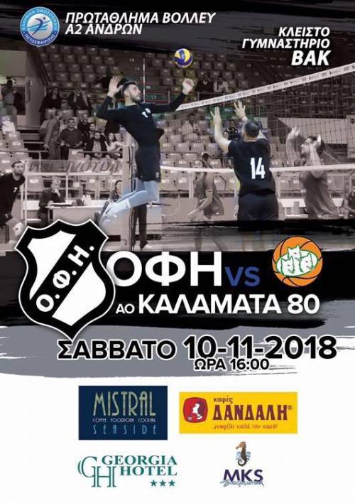 &Eta; &pi;&rho;ώ&tau;&eta; &mu;ά&chi;&eta; &sigma;&tau;&omicron; &Eta;&rho;ά&kappa;&lambda;&epsilon;&iota;&omicron; &gamma;&iota;&alpha; &tau;&omicron; &beta;ό&lambda;&epsilon;&iota; &tau;&omicron;&upsilon; &Omicron;&Phi;&Eta;