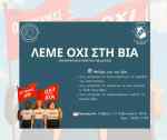&Tau;&alpha; "&sigma;&eta;&mu;ά&delta;&iota;&alpha;" &tau;&eta;&sigmaf; &beta;ί&alpha;&sigmaf; &sigma;&tau;&alpha; &pi;&alpha;&iota;&delta;&iota;ά