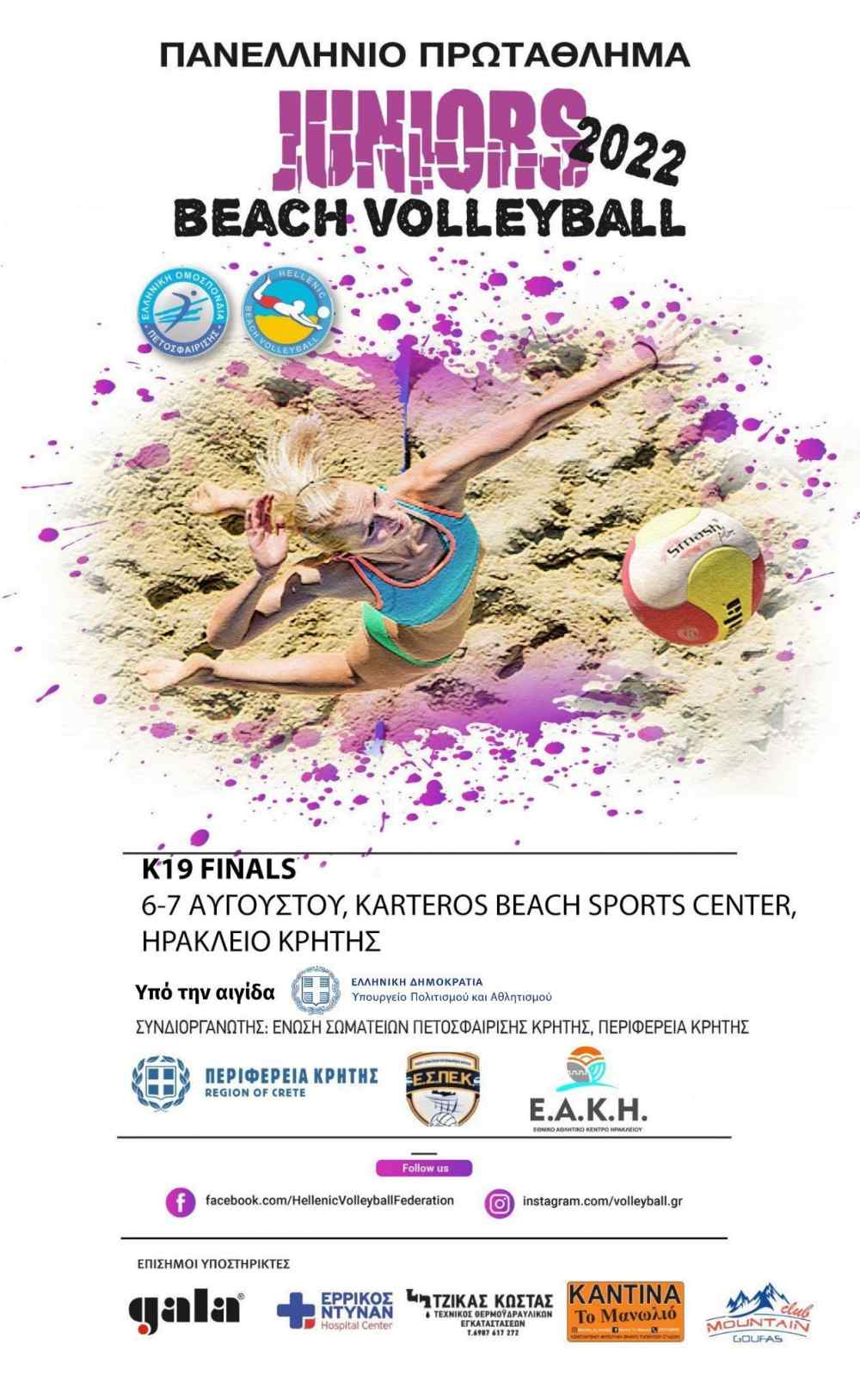 &Sigma;&tau;&omicron; Karteros Beach Sports Center &eta; &tau;&epsilon;&lambda;&iota;&kappa;ή &phi;ά&sigma;&eta; &tau;&omicron;&upsilon; &Pi;&alpha;&nu;&epsilon;&lambda;&lambda;&eta;&nu;ί&omicron;&upsilon; &Pi;&rho;&omega;&tau;&alpha;&theta;&lambda;ή&mu;&alpha;&tau;&omicron;&sigmaf; Beach Volley K19
