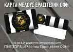 &Omicron;&iota; &Kappa;&Alpha;&Rho;&Tau;&Epsilon;&Sigma; &Mu;&Epsilon;&Lambda;&Omicron;&Upsilon;&Sigma; &tau;&omicron;&upsilon; &Epsilon;&rho;&alpha;&sigma;&iota;&tau;έ&chi;&nu;&eta; &Omicron;&Phi;&Eta; &gamma;&iota;&alpha; &tau;&omicron; 2025