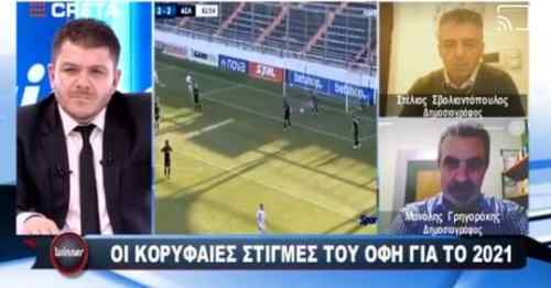 &Sigma;&chi;&omicron;&lambda;&iota;ά&zeta;&omicron;&nu;&tau;&alpha;&sigmaf; &tau;&alpha; &kappa;&omicron;&rho;&upsilon;&phi;&alpha;ί&alpha; &alpha;&theta;&lambda;&eta;&tau;&iota;&kappa;ά &gamma;&epsilon;&gamma;&omicron;&nu;ό&tau;&alpha; &tau;&omicron;&upsilon; 2021