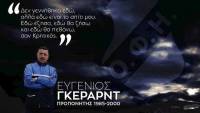 &Omega;&delta;ή &sigma;&tau;&omicron;&nu; &mu;&epsilon;&gamma;ά&lambda;&omicron; &Gamma;&kappa;έ&rho;&alpha;&rho;&nu;&tau;!