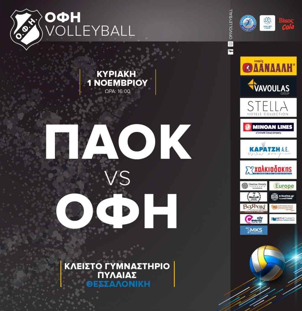 &Sigma;&tau;&omicron;&nu; &alpha;έ&rho;&alpha; &tau;&omicron; &Pi;&Alpha;&Omicron;&Kappa;-&Omicron;&Phi;&Eta;