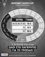 Οι τιμές των εισιτηρίων για το Σούπερ Καπ ΟΦΗ-ΑΕΚ στο Παγκρήτιο στάδιο
