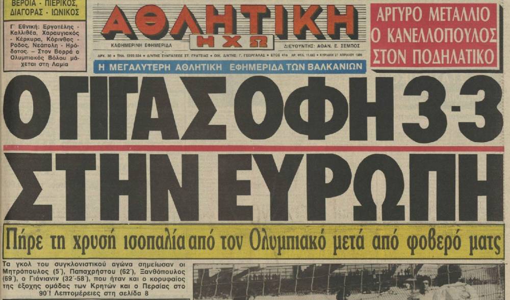 &Tau;&omicron; &rho;&epsilon;&kappa;ό&rho; &tau;&omicron;&upsilon; &gamma;ί&gamma;&alpha;&nu;&tau;&alpha; &Omicron;&Phi;&Eta; &pi;&omicron;&upsilon; &kappa;&rho;&alpha;&tau;ά&epsilon;&iota; &alpha;&kappa;ό&mu;&alpha;!