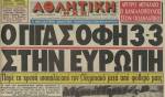 &Tau;&omicron; &rho;&epsilon;&kappa;ό&rho; &tau;&omicron;&upsilon; &gamma;ί&gamma;&alpha;&nu;&tau;&alpha; &Omicron;&Phi;&Eta; &pi;&omicron;&upsilon; &kappa;&rho;&alpha;&tau;ά&epsilon;&iota; &alpha;&kappa;ό&mu;&alpha;!