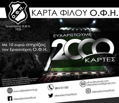 E&lambda;ά&tau;&epsilon; &nu;&alpha; &zeta;&epsilon;&sigma;&tau;ά&nu;&omicron;&upsilon;&mu;&epsilon; &xi;&alpha;&nu;ά &tau;&omicron; &gamma;ή&pi;&epsilon;&delta;&omicron; &mu;&alpha;&sigmaf;-&Xi;&epsilon;&pi;έ&rho;&alpha;&sigma;&alpha;&nu; &tau;&iota;&sigmaf; 2 &chi;&iota;&lambda;&iota;ά&delta;&epsilon;&sigmaf; &omicron;&iota; &kappa;ά&rho;&tau;&epsilon;&sigmaf; &phi;ί&lambda;&omicron;&upsilon; &Omicron;&Phi;&Eta;