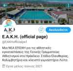 &Tau;&omicron; &Epsilon;&Alpha;&Kappa;&Eta; &kappa;&alpha;&iota; &sigma;&tau;&omicron; twitter