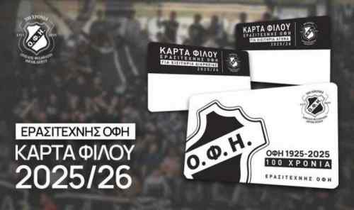 &Epsilon;&rho;&alpha;&sigma;&iota;&tau;έ&chi;&nu;&eta;&sigmaf; &Omicron;&Phi;&Eta;: "&Tau;&eta;&nu; &Kappa;&upsilon;&rho;&iota;&alpha;&kappa;ή, ό&lambda;&omicron;&iota; &sigma;&tau;&omicron; &Pi;&alpha;&gamma;&kappa;&rho;ή&tau;&iota;&omicron; &sigma;&tau;ά&delta;&iota;&omicron;, &eta; &omicron;&mu;ά&delta;&alpha; &mu;&alpha;&sigmaf; &chi;&rho;&epsilon;&iota;ά&zeta;&epsilon;&tau;&alpha;&iota;"