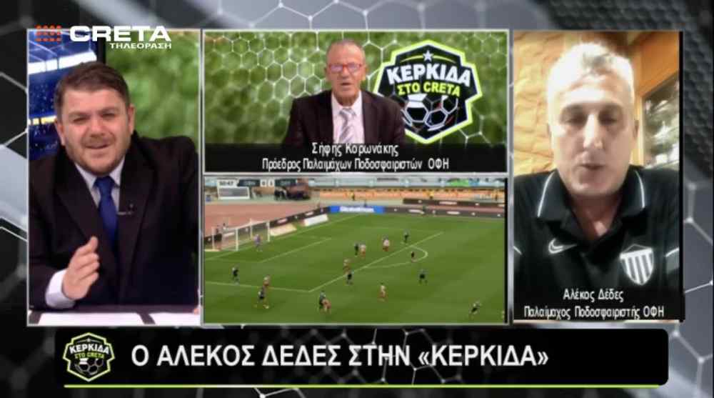 &Omicron; A&lambda;έ&kappa;&omicron;&sigmaf; &Delta;έ&delta;&epsilon;&sigmaf;, &tau;&alpha;  ό&mu;&omicron;&rho;&phi;&alpha; &chi;&rho;ό&nu;&iota;&alpha; &sigma;&tau;&omicron;&nu; &Omicron;&Phi;&Eta;, &omicron; &mu;&epsilon;&gamma;ά&lambda;&omicron;&sigmaf; &delta;ά&sigma;&kappa;&alpha;&lambda;&omicron;&sigmaf; &Gamma;&kappa;έ&rho;&alpha;&rho;&nu;&tau; &kappa;&alpha;&iota; &eta; &Kappa;&alpha;&lambda;&alpha;&mu;ά&tau;&alpha; &pi;&omicron;&upsilon; &epsilon;&pi;έ&sigma;&tau;&rho;&epsilon;&psi;&epsilon; &mu;&epsilon;&tau;ά &alpha;&pi;&omicron; 26 &chi;&rho;ό&nu;&iota;&alpha; &sigma;&tau;&eta;&nu; &Alpha;' &Epsilon;&theta;&nu;&iota;&kappa;ή