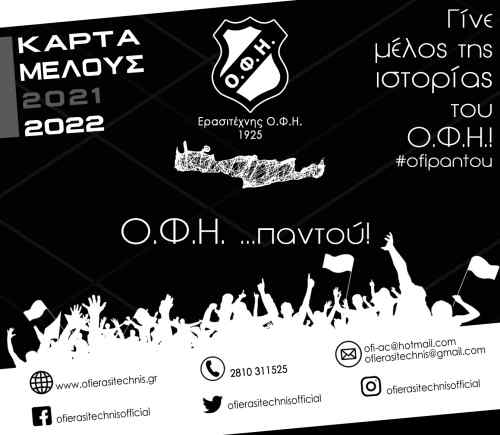 &Alpha;&nu;&omicron;&iota;&gamma;&mu;&alpha; &tau;&omicron;&upsilon; &Epsilon;&rho;&alpha;&sigma;&iota;&tau;έ&chi;&nu;&eta; &Omicron;&Phi;&Eta; &sigma;&tau;&omicron;&nu; &kappa;ό&sigma;&mu;&omicron;, &mu;&epsilon; &epsilon;&gamma;&gamma;&rho;&alpha;&phi;έ&sigmaf; &nu;έ&omega;&nu; &mu;&epsilon;&lambda;ώ&nu;