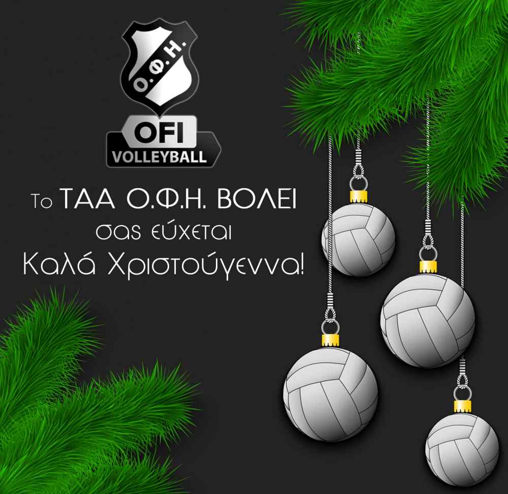 &Epsilon;&upsilon;&chi;έ&sigmaf; &gamma;&iota;&alpha; &Kappa;&alpha;&lambda;ά &Chi;&rho;&iota;&sigma;&tau;&omicron;ύ&gamma;&epsilon;&nu;&nu;&alpha; &alpha;&pi;&omicron; &tau;&omicron; &beta;ό&lambda;&epsilon;&iota; &tau;&omicron;&upsilon; &Omicron;&Phi;&Eta;