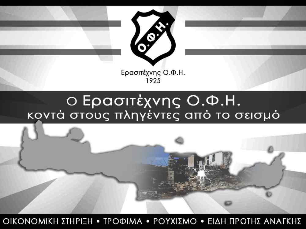 &Tau;&alpha; &tau;&mu;ή&mu;&alpha;&tau;&alpha; &tau;&omicron;&upsilon; &Epsilon;&rho;&alpha;&sigma;&iota;&tau;έ&chi;&nu;&eta; &Omicron;&Phi;&Eta; &kappa;&omicron;&nu;&tau;ά &sigma;&tau;&omicron;&upsilon;&sigmaf; &sigma;&epsilon;&iota;&sigma;&mu;ό&pi;&lambda;&eta;&kappa;&tau;&omicron;&upsilon;&sigmaf;