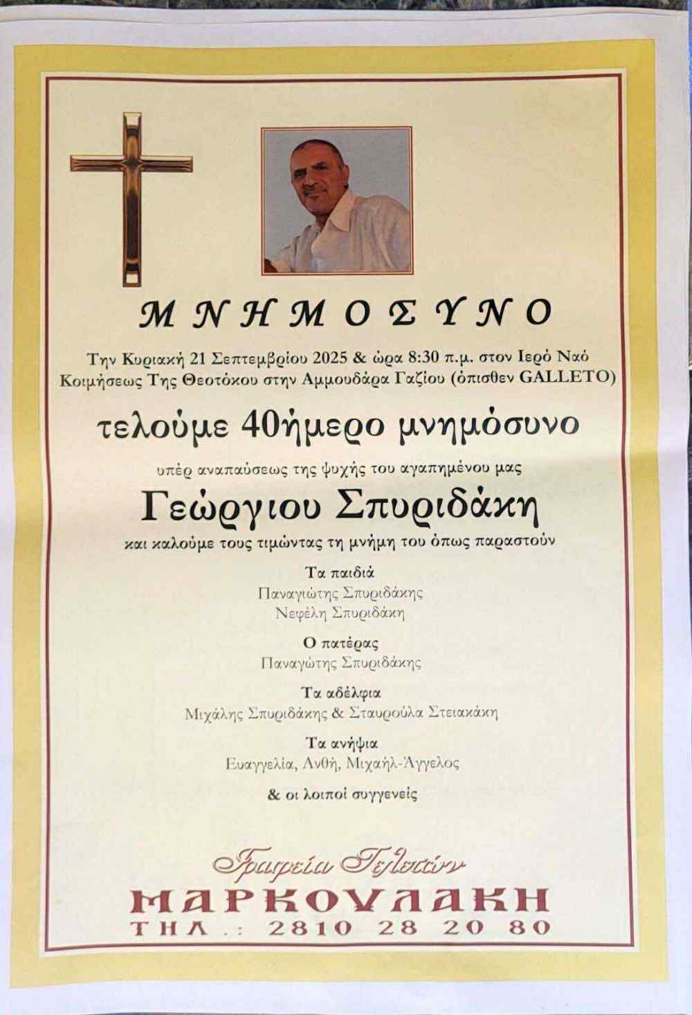 40 &mu;έ&rho;&epsilon;&sigmaf; &chi;&omega;&rho;ί&sigmaf; &tau;&omicron;&nu; &Gamma;&iota;ώ&rho;&gamma;&omicron;