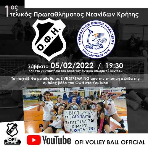 &Sigma;&epsilon; LIVE STREAMING &omicron; &tau;&epsilon;&lambda;&iota;&kappa;ό&sigmaf; &Nu;&epsilon;&alpha;&nu;ί&delta;&omega;&nu; &tau;&omicron;&upsilon; &Omicron;&Phi;&Eta; &mu;&epsilon; &tau;&eta; &Gamma;&Epsilon;&Eta;