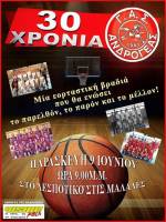 &Epsilon;&kappa;&delta;ή&lambda;&omega;&sigma;&eta; &gamma;&iota;&alpha; &tau;&alpha; 30 &chi;&rho;ό&nu;&iota;&alpha; &tau;&omicron;&upsilon; "&Alpha;&nu;&delta;&rho;&omicron;&gamma;έ&alpha;"