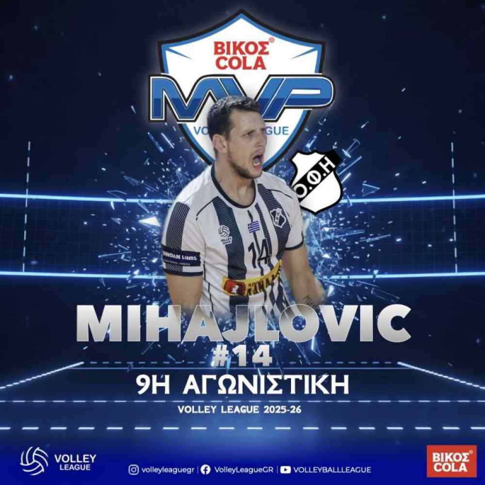&Sigma;&pi;&omicron;&upsilon;&delta;&alpha;ί&alpha; &sigma;&tau;&iota;&gamma;&mu;ή: &Omicron; &Mu;&alpha;&tau;έ&iota; &Mu;&iota;&chi;&alpha;ί&lambda;&omicron;&beta;&iota;&tau;&sigmaf; &tau;&omicron;&upsilon; &Omicron;&Phi;&Eta; &alpha;&nu;&alpha;&delta;&epsilon;ί&chi;&theta;&eta;&kappa;&epsilon; MVP &tau;&eta;&sigmaf; 9&eta;&sigmaf; &alpha;&gamma;&omega;&nu;&iota;&sigma;&tau;&iota;&kappa;ή&sigmaf;