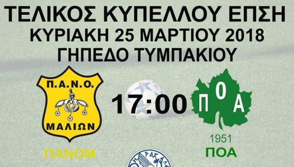 &Pi;&Omicron;&Alpha; &kappa;&alpha;&iota; &Pi;&Alpha;&Nu;&Omicron;&Mu; &delta;&iota;&epsilon;&kappa;&delta;&iota;&kappa;&omicron;ύ&nu; &tau;&eta;&nu; &Kappa;&upsilon;&rho;&iota;&alpha;&kappa;ή &tau;&omicron; &Kappa;ύ&pi;&epsilon;&lambda;&lambda;&omicron; &Epsilon;&Pi;&Sigma;&Eta;