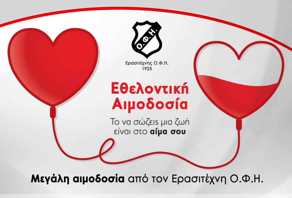 &Mu;&epsilon;&gamma;ά&lambda;&eta; &alpha;&iota;&mu;&omicron;&delta;&omicron;&sigma;ί&alpha; &alpha;&pi;&omicron; &tau;&omicron;&nu; &Epsilon;&rho;&alpha;&sigma;&iota;&tau;έ&chi;&nu;&eta; &Omicron;&Phi;&Eta;