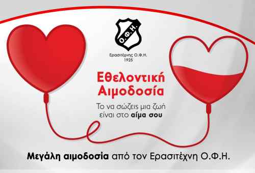 &Mu;&epsilon;&gamma;ά&lambda;&eta; &alpha;&iota;&mu;&omicron;&delta;&omicron;&sigma;ί&alpha; &alpha;&pi;&omicron; &tau;&omicron;&nu; &Epsilon;&rho;&alpha;&sigma;&iota;&tau;έ&chi;&nu;&eta; &Omicron;&Phi;&Eta;
