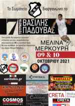 &Tau;&omicron;&upsilon;&rho;&nu;&omicron;&upsilon;ά &sigma;&tau;&eta; &mu;&nu;ή&mu;&eta; &tau;&omicron;&upsilon; &Beta;&alpha;&sigma;ί&lambda;&eta; &Pi;&alpha;&delta;&omicron;&upsilon;&beta;ά &alpha;&pi;&omicron; &tau;&omicron;&nu; &Omicron;&Phi;&Eta;